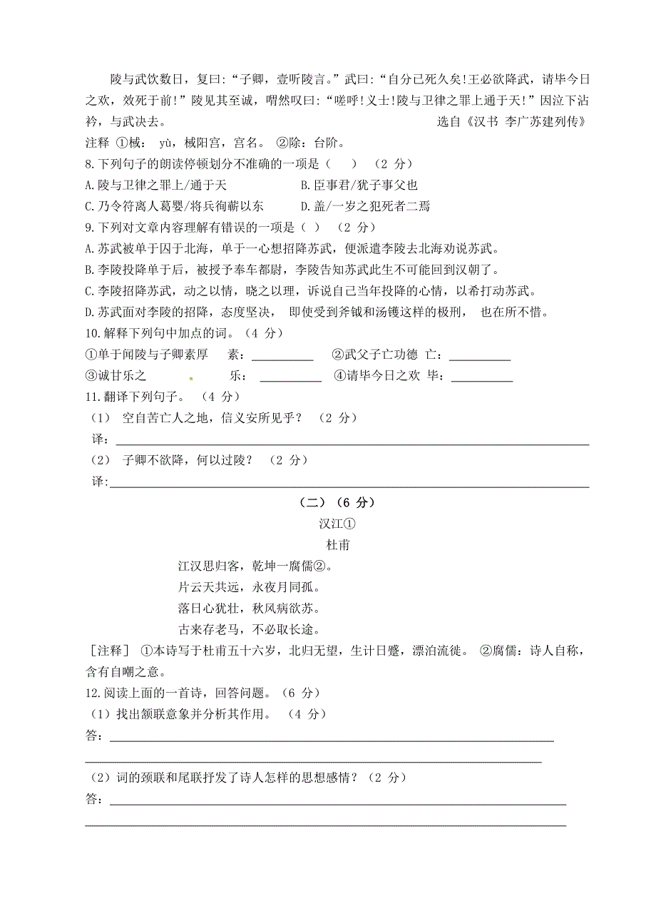 江苏省无锡市中考语文第三次适应性考试试题含答案_第3页