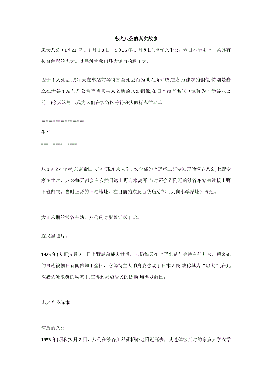 忠犬八公的真实故事_第1页