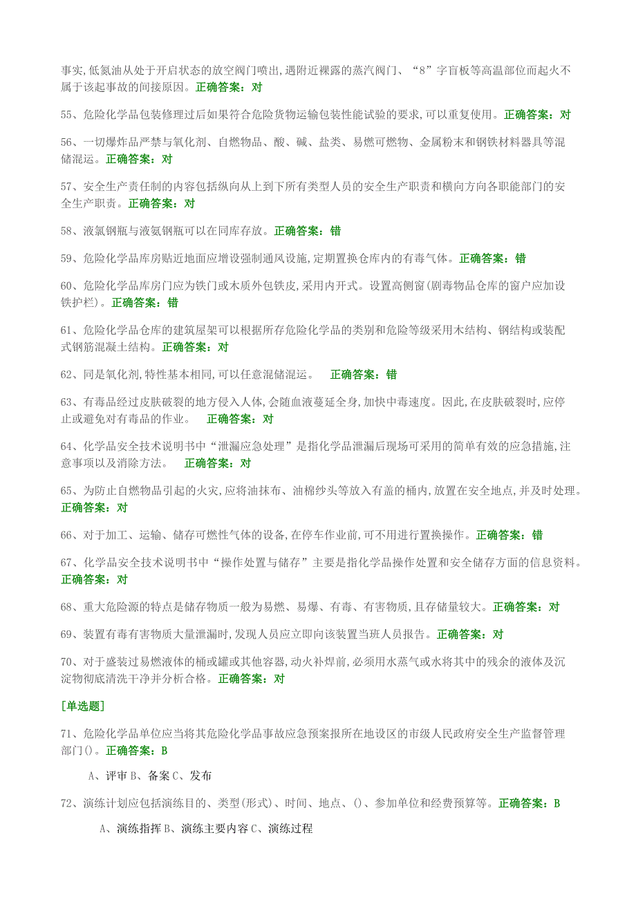 年安全管理人员考试试卷_第4页