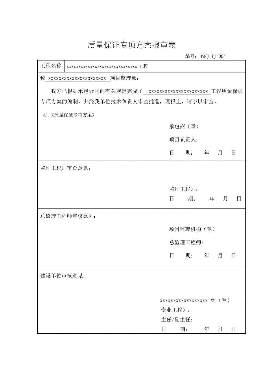 施工质量保证措施及服务承诺_第1页