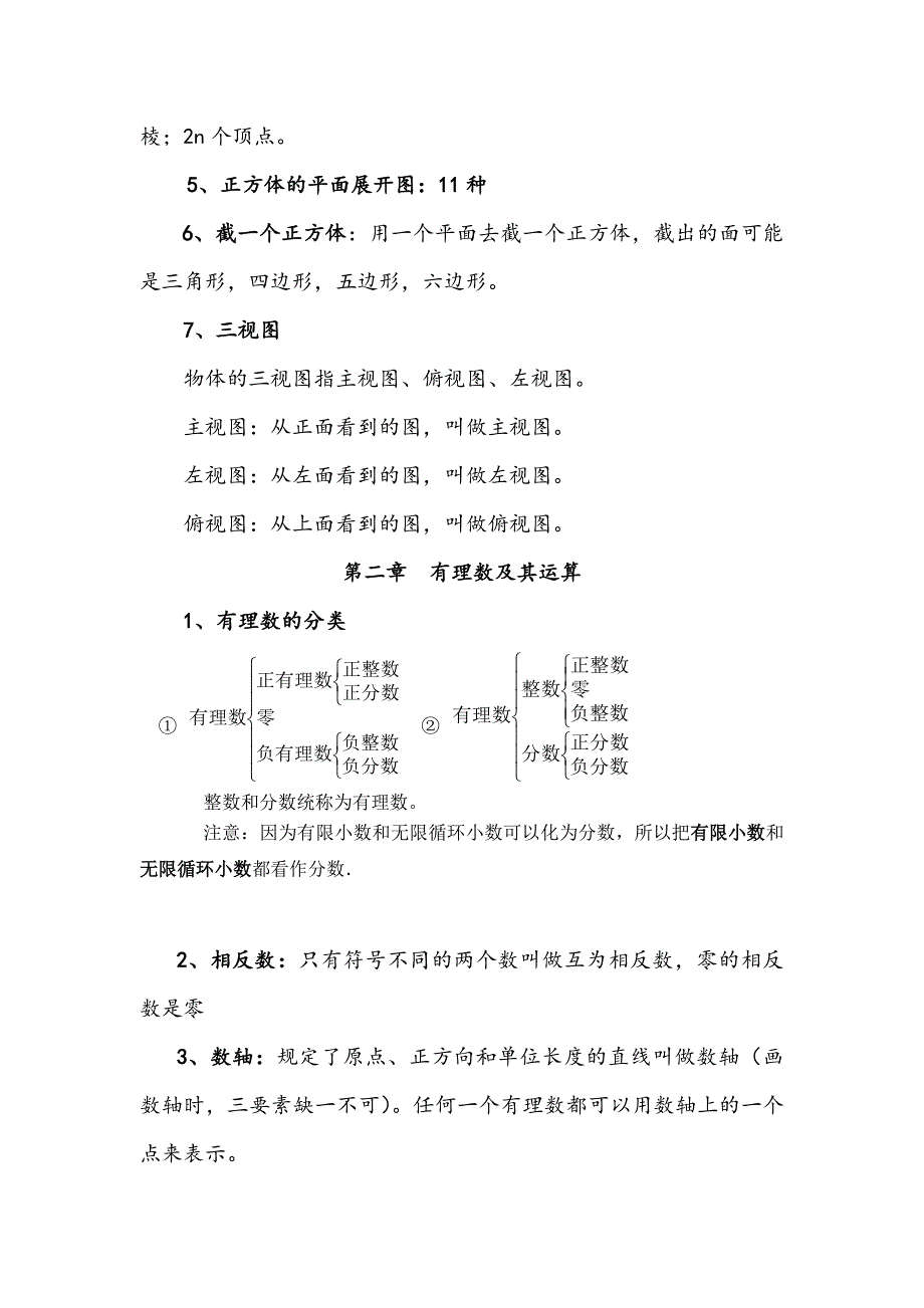 北师大版七年级上册数学知识点_第2页