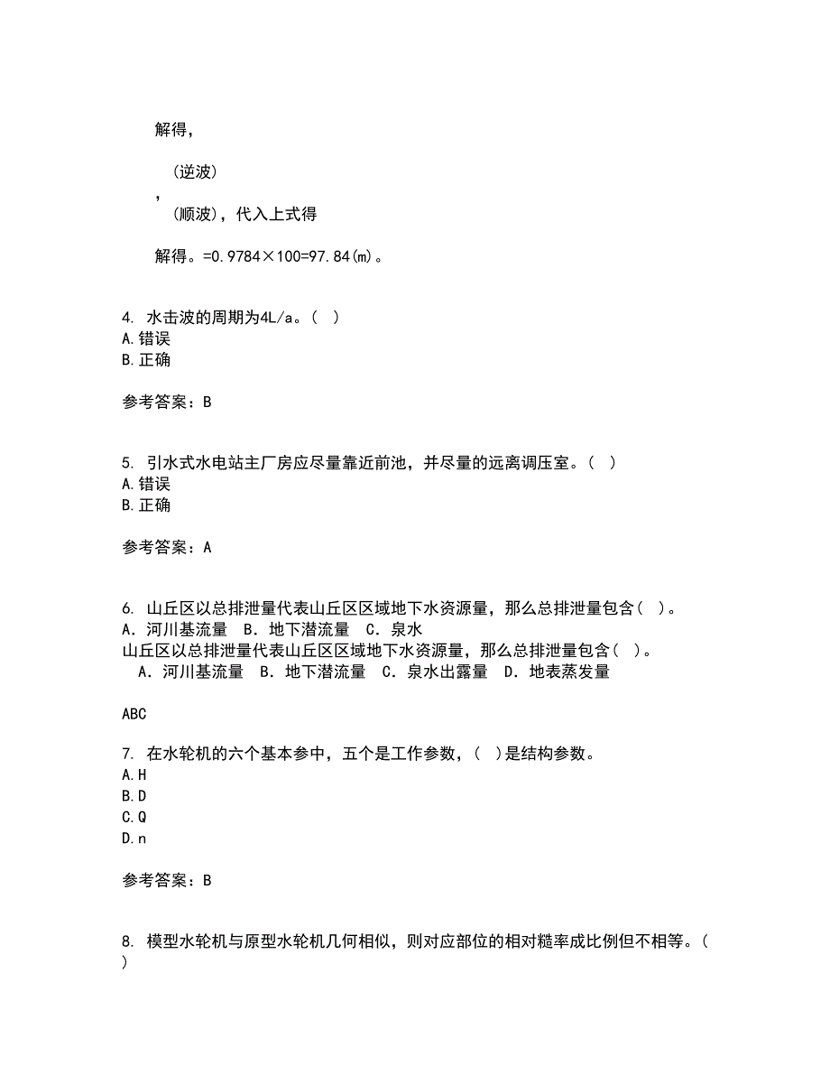 大连理工大学21秋《水电站建筑物》在线作业三答案参考67_第2页