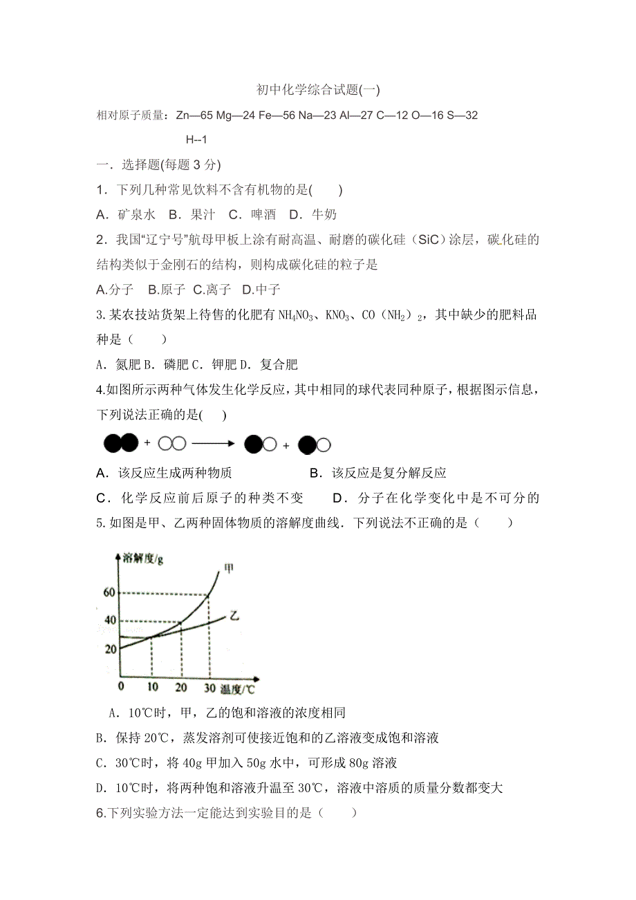 初中化学综合试题_第1页