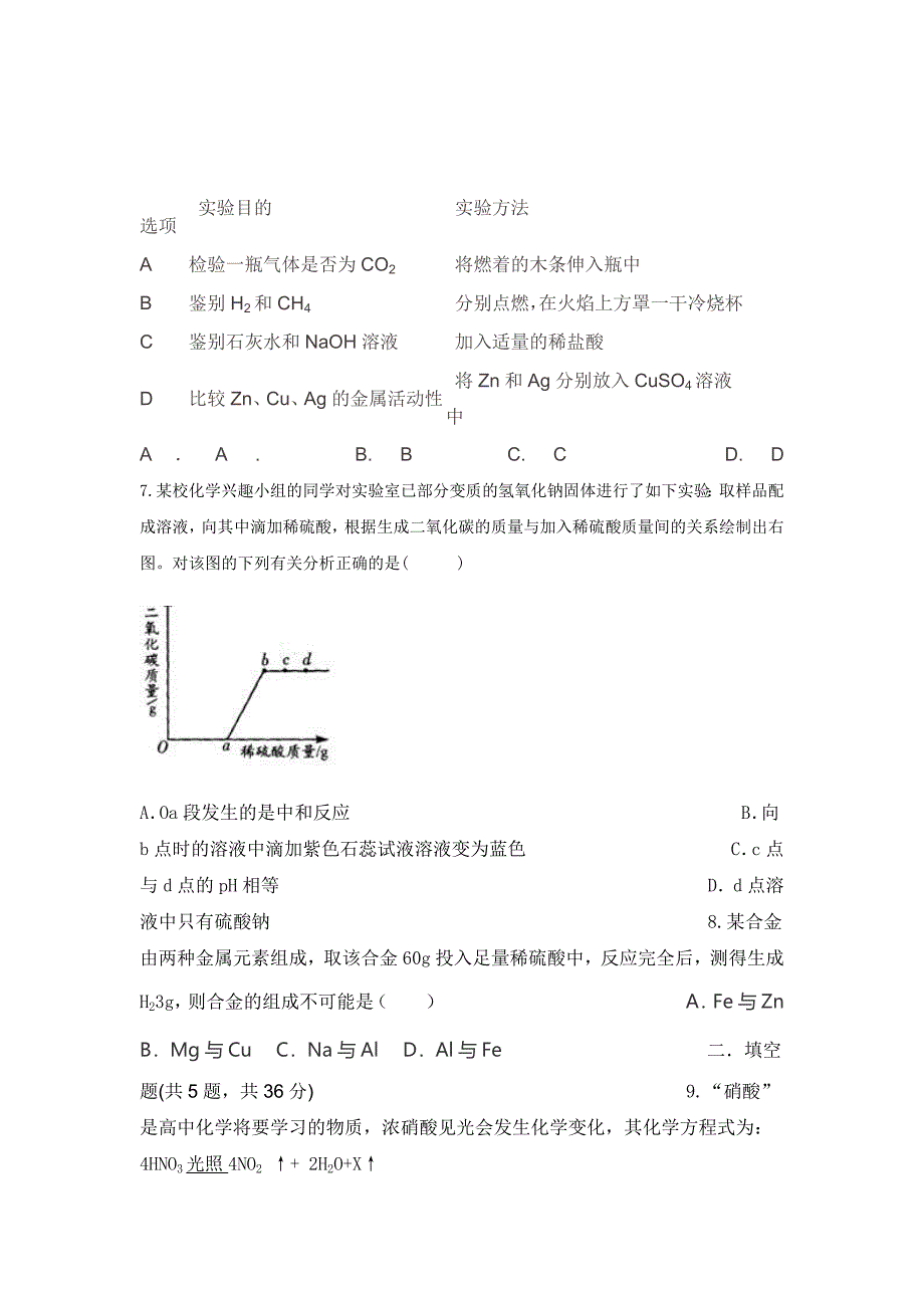 初中化学综合试题_第2页