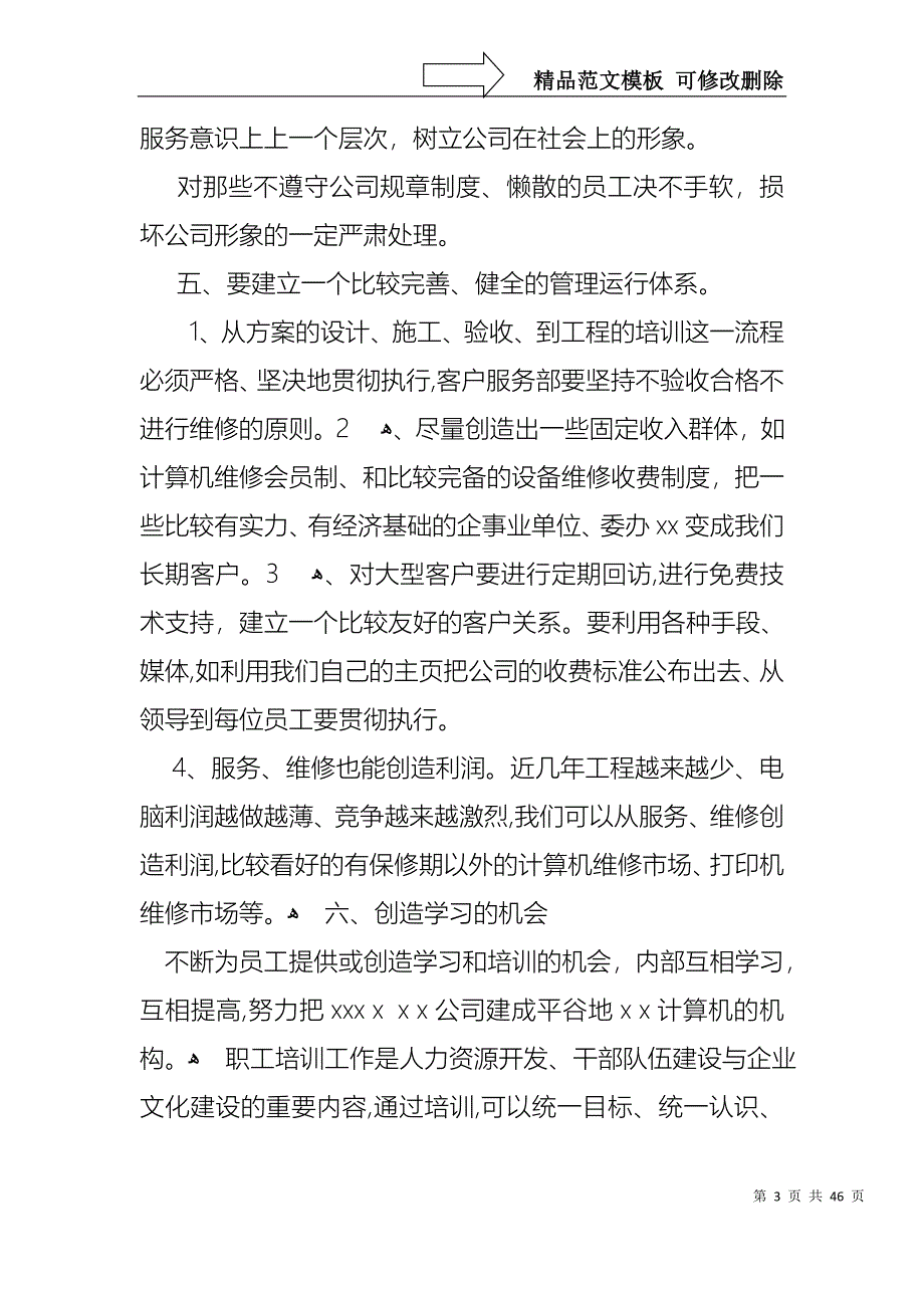 销售年度述职报告合集15篇_第3页