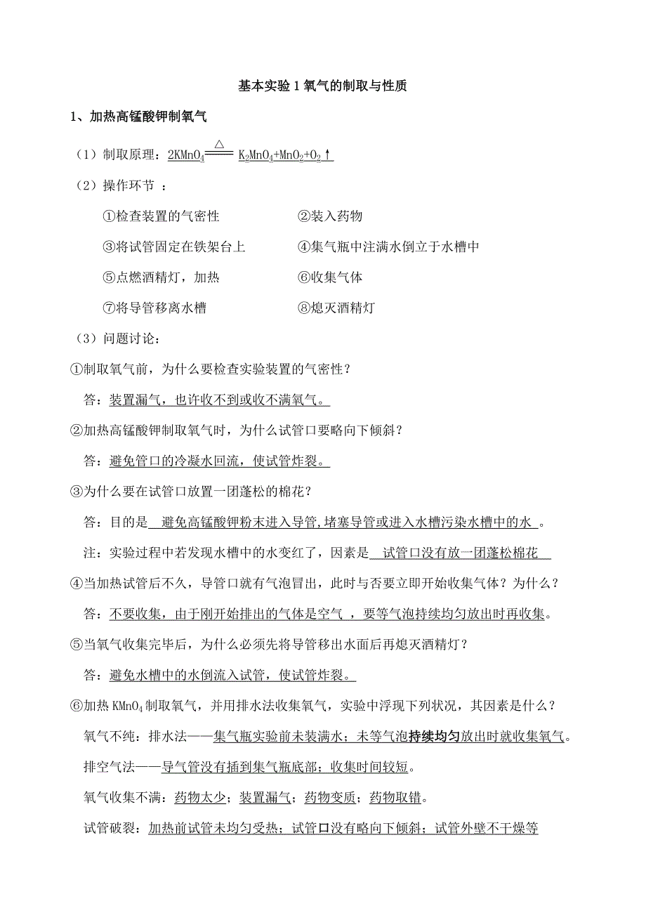 基础实验1-8复习_第1页