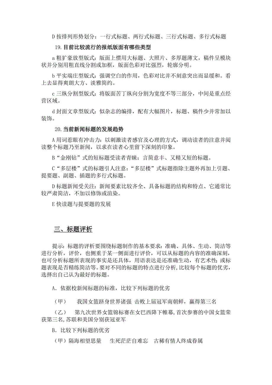 新闻编辑学考试题目及答案_第5页