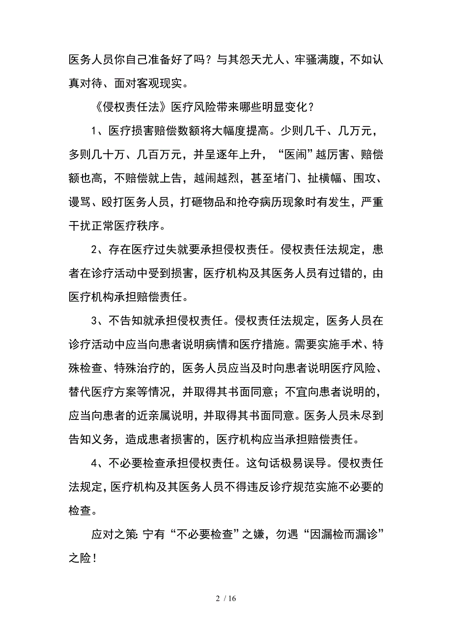 侵权责任法培训资料整理_第2页