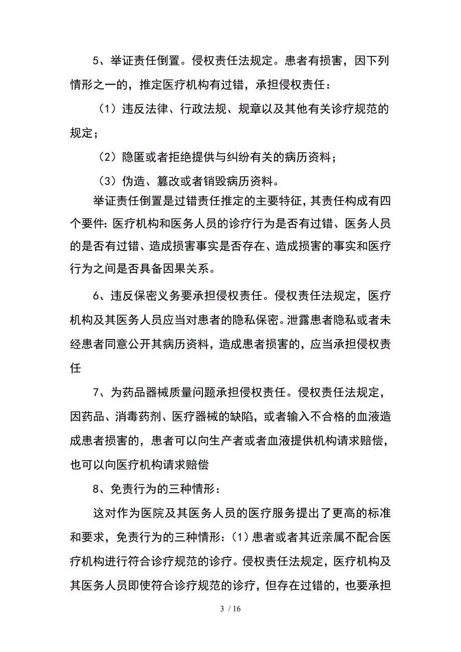 侵权责任法培训资料整理_第3页