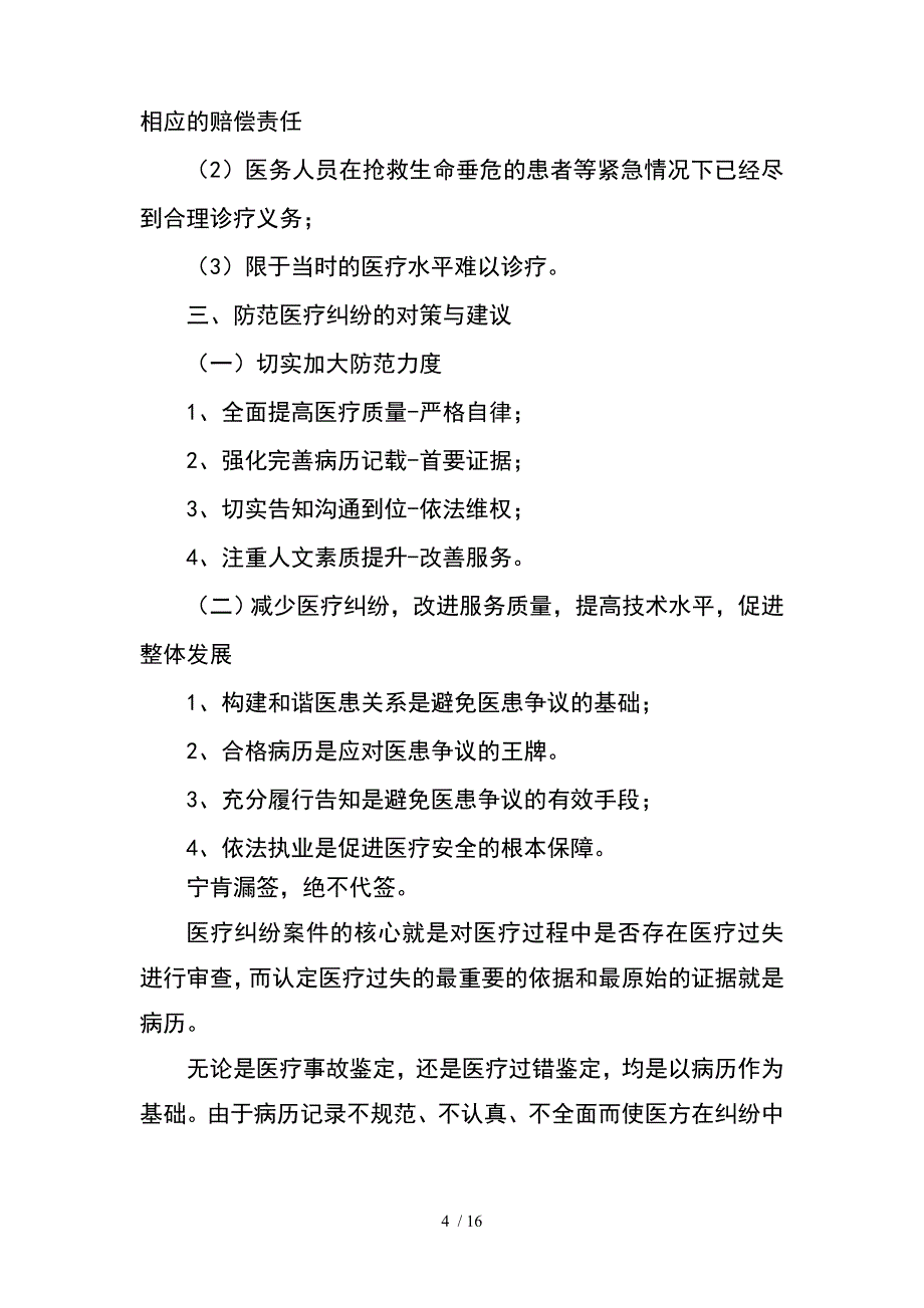 侵权责任法培训资料整理_第4页