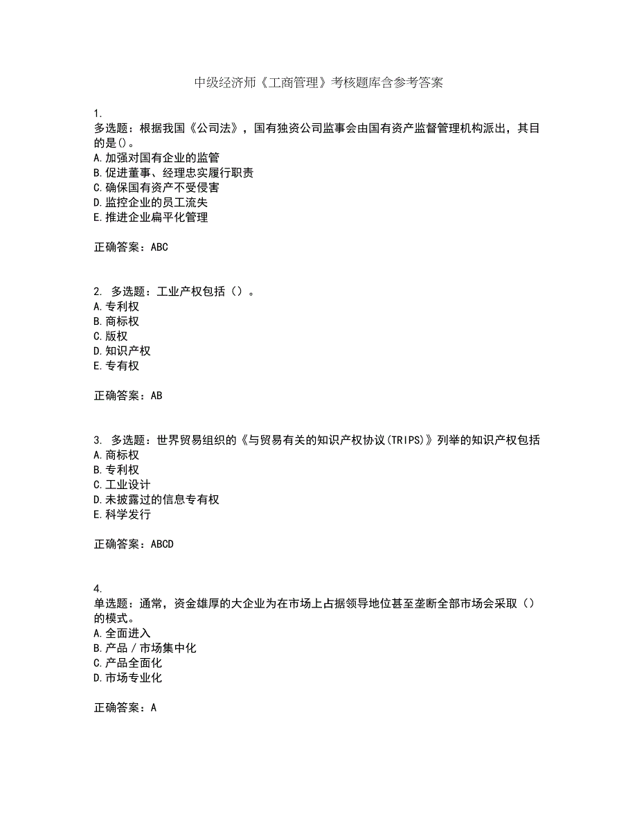 中级经济师《工商管理》考核题库含参考答案10_第1页