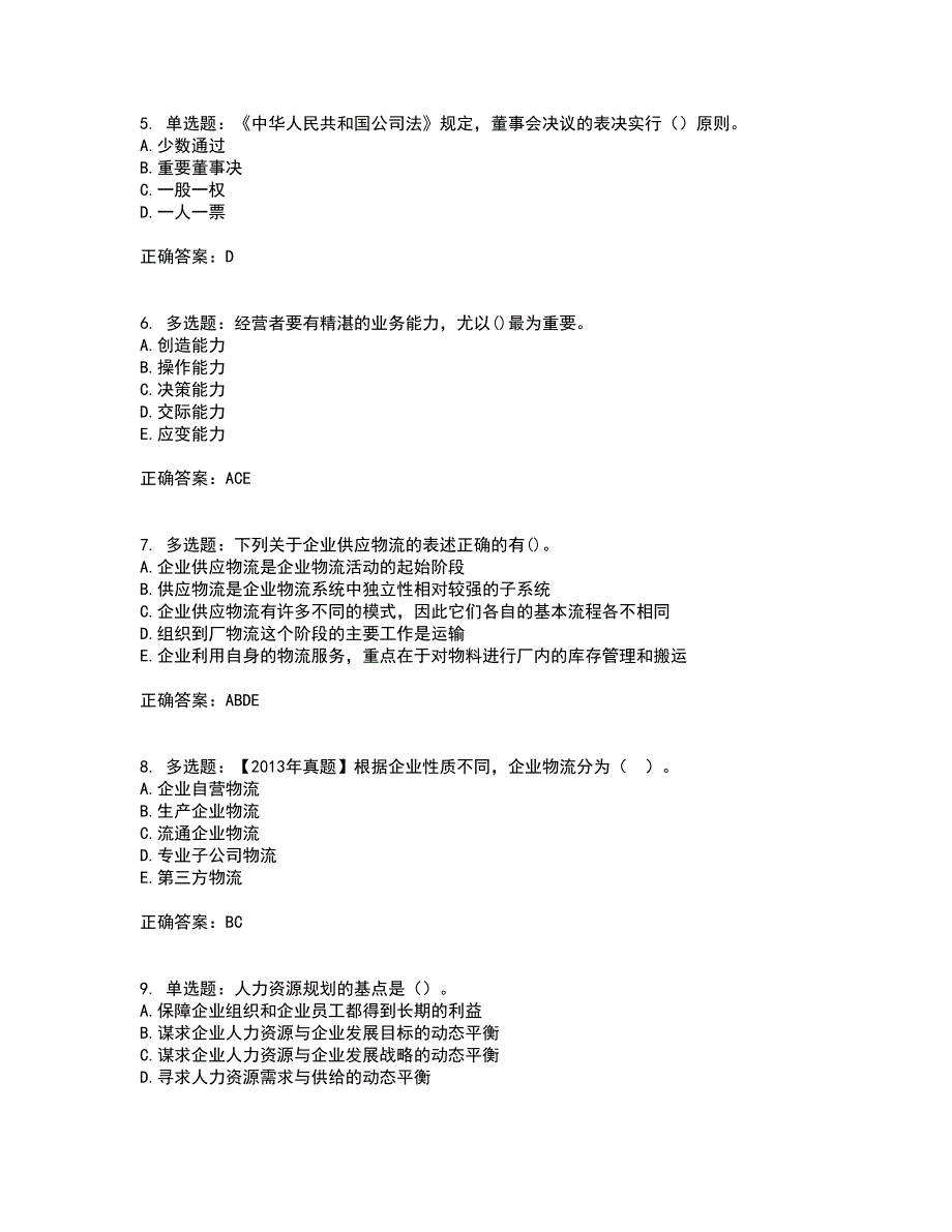 中级经济师《工商管理》考核题库含参考答案10_第2页