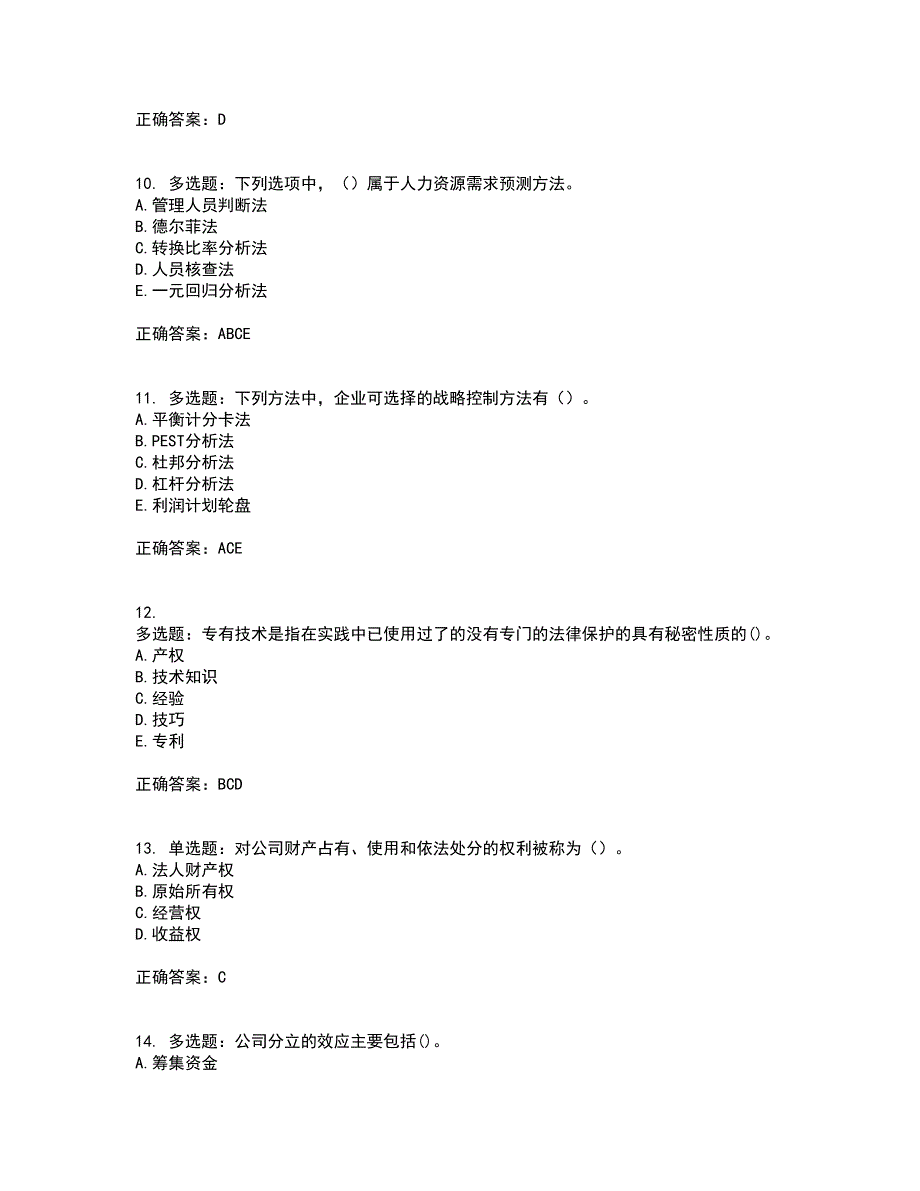 中级经济师《工商管理》考核题库含参考答案10_第3页