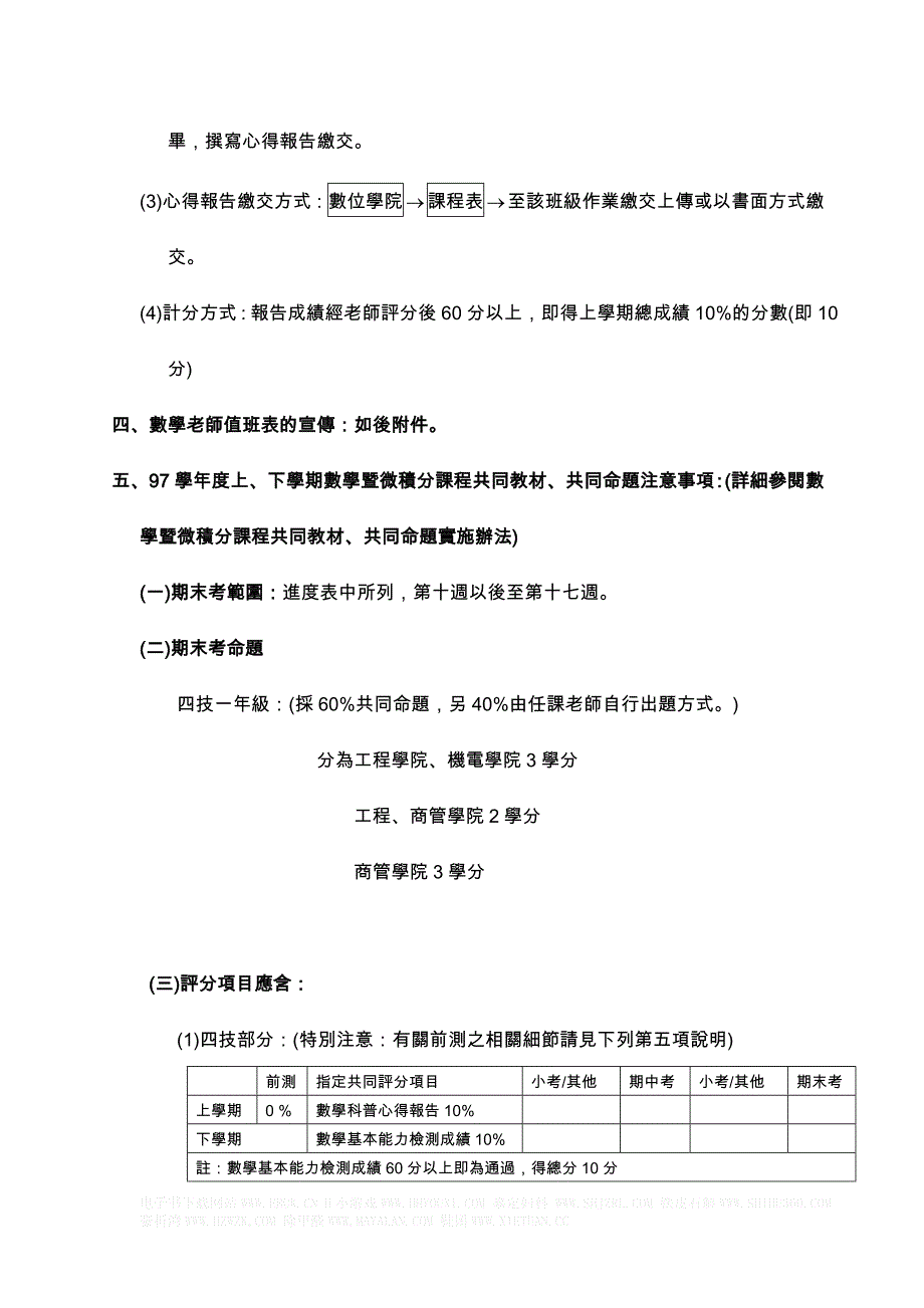 期中考、 期末考统一命题 - 数学学习网_第3页