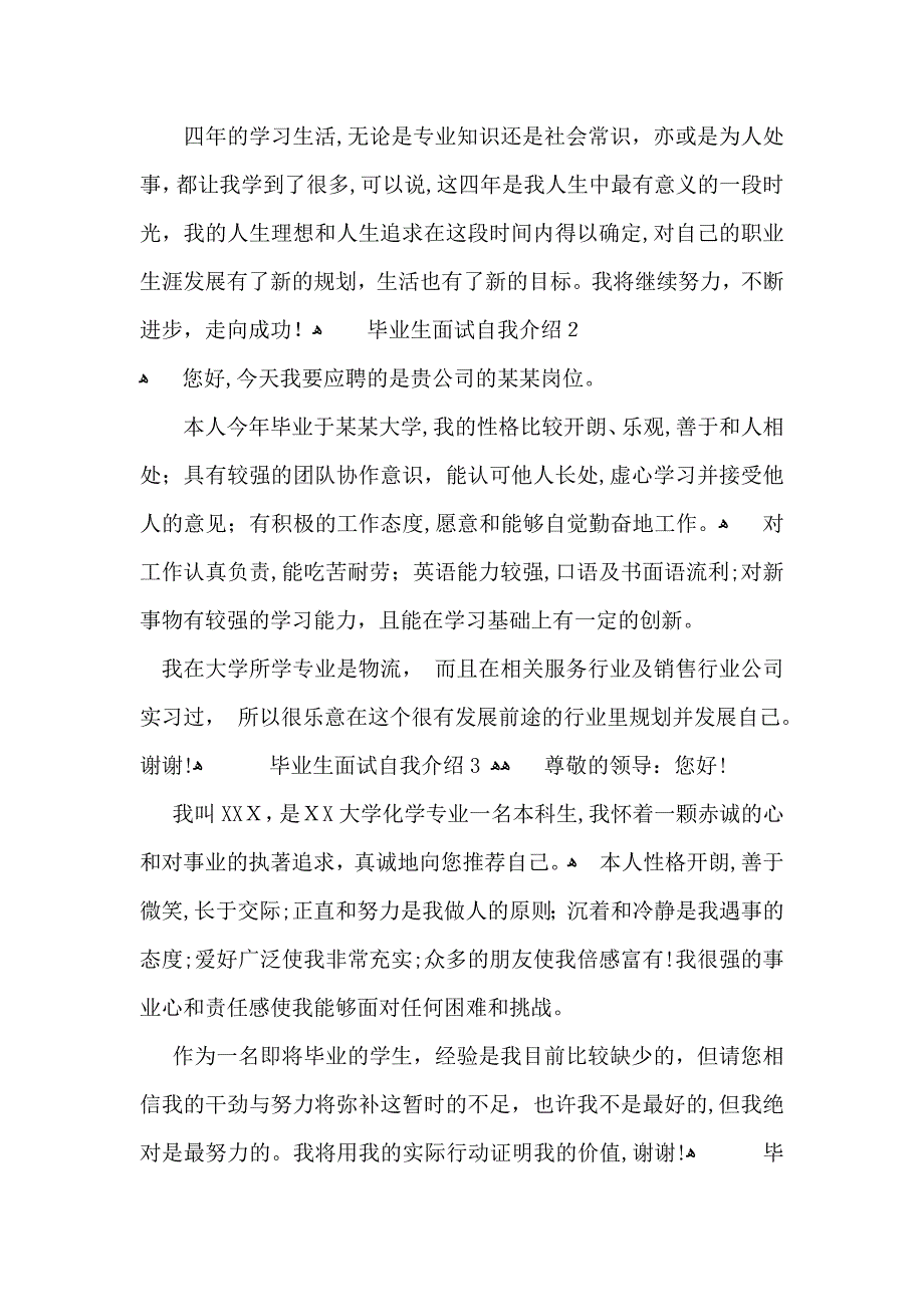 毕业生面试自我介绍15篇2_第2页