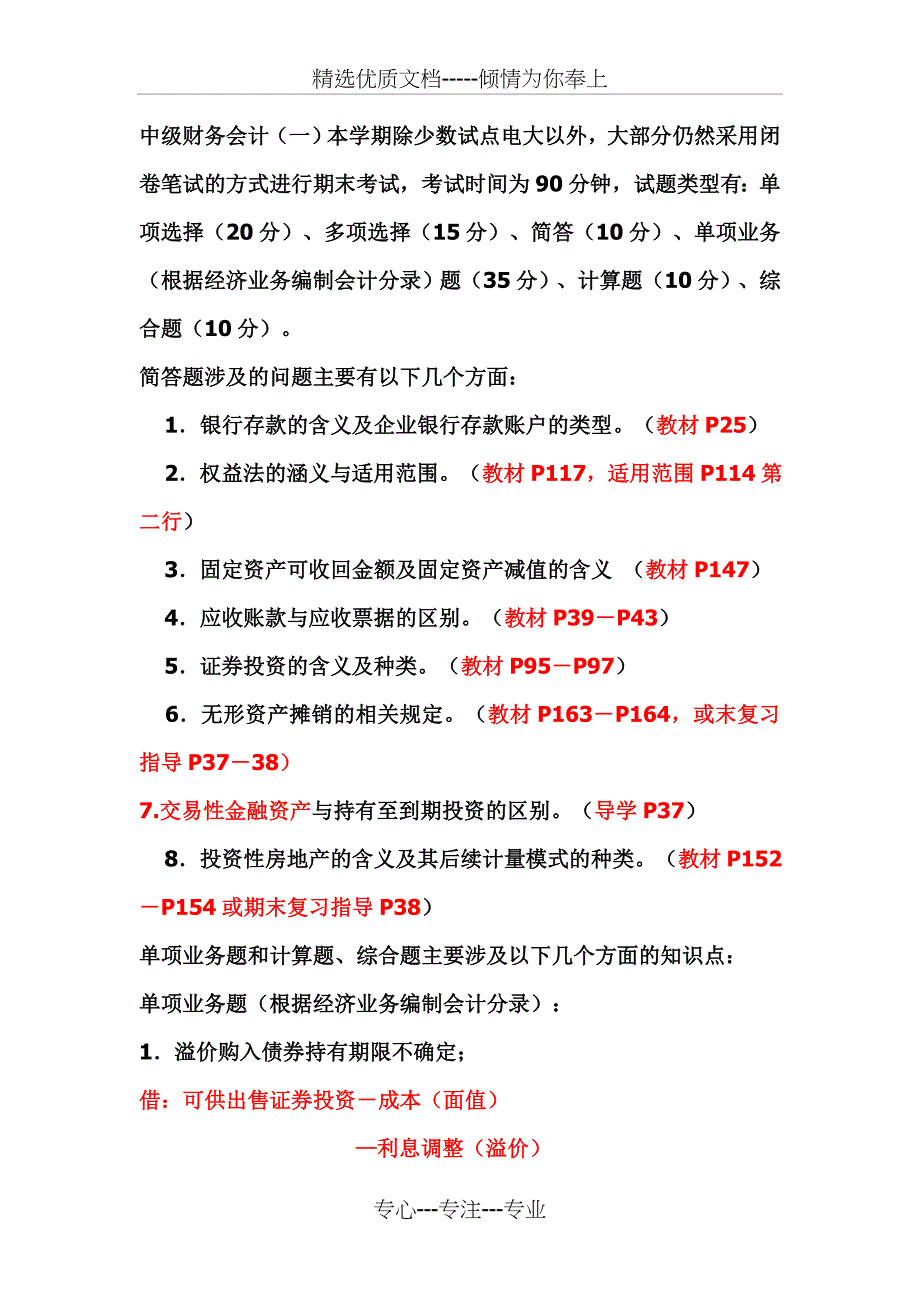 k中级财务会计(一)_第1页