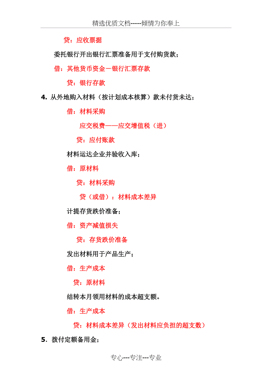 k中级财务会计(一)_第4页