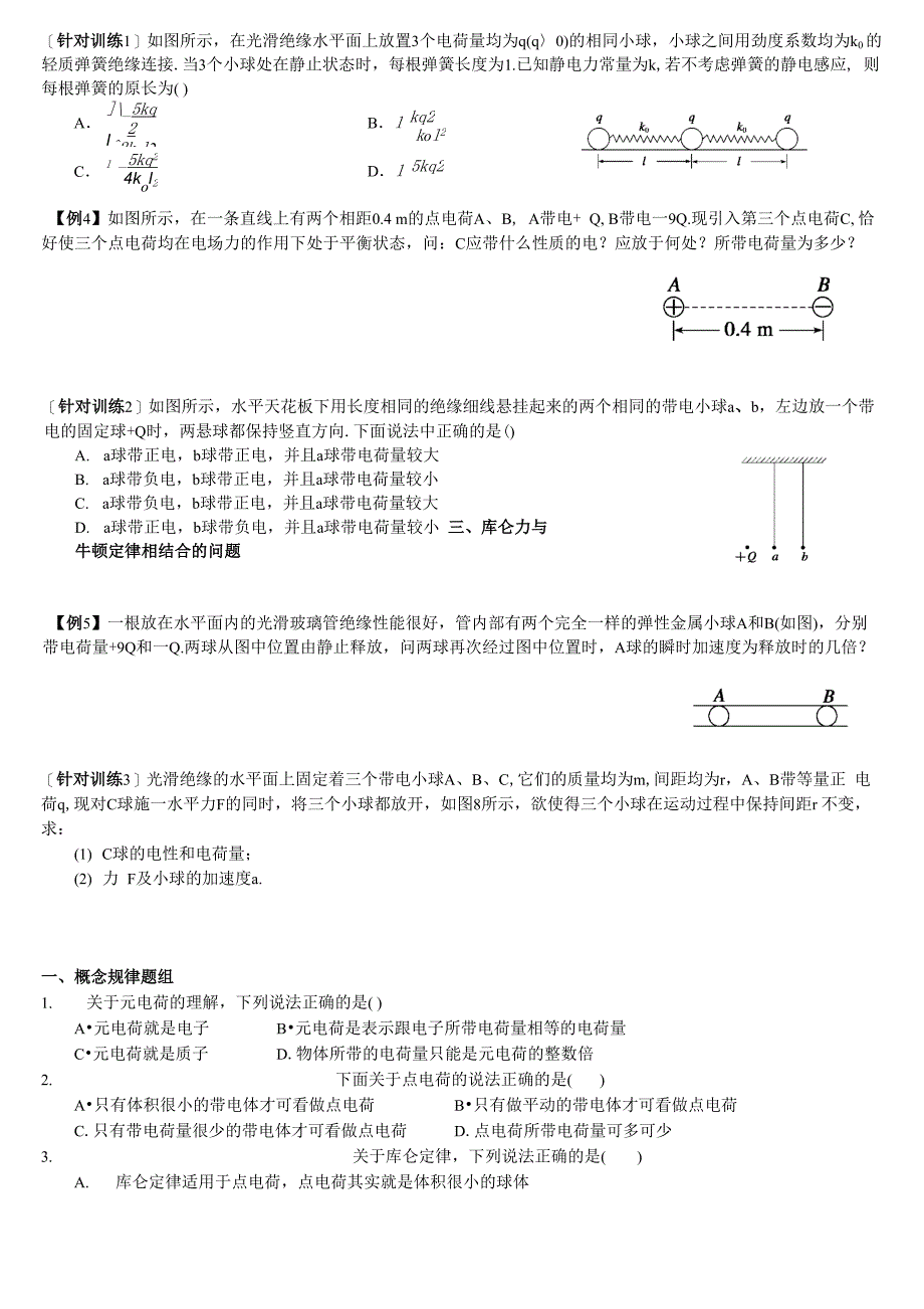 电荷及其守恒定律 库仑定律_第2页