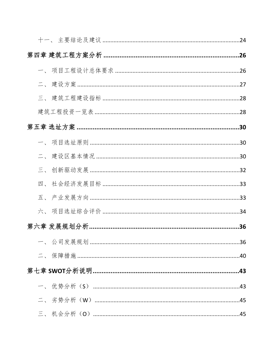 成立年产xxx吨增塑剂公司商业计划书-(8)(DOC 77页)_第3页