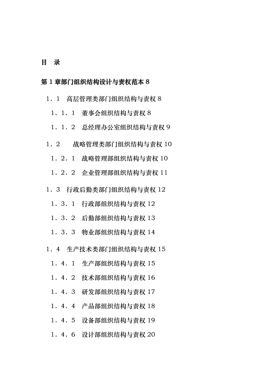 人力资源管理操作全案3_第2页