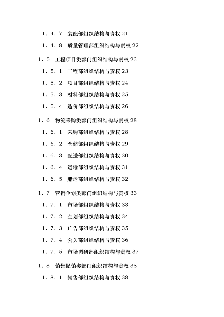 人力资源管理操作全案3_第3页