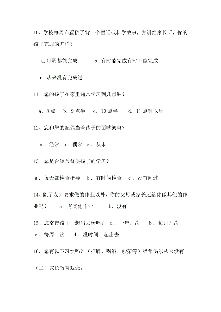 学生家庭情况调查表_第3页