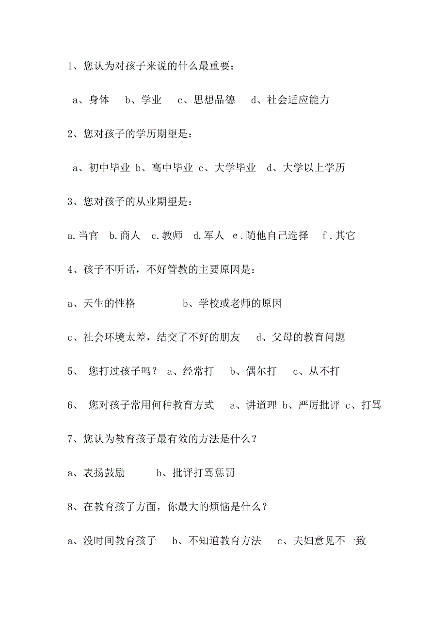 学生家庭情况调查表_第4页