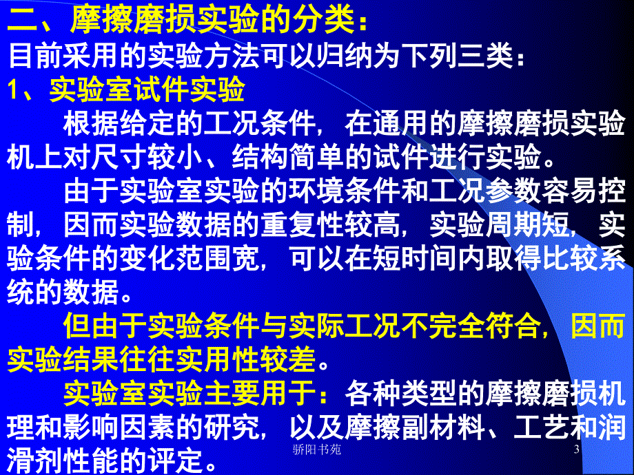 磨损的测试技术【知识应用】_第3页