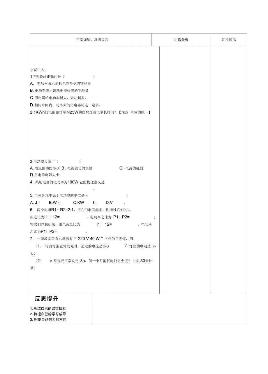 电功率导学案新部编版_第5页