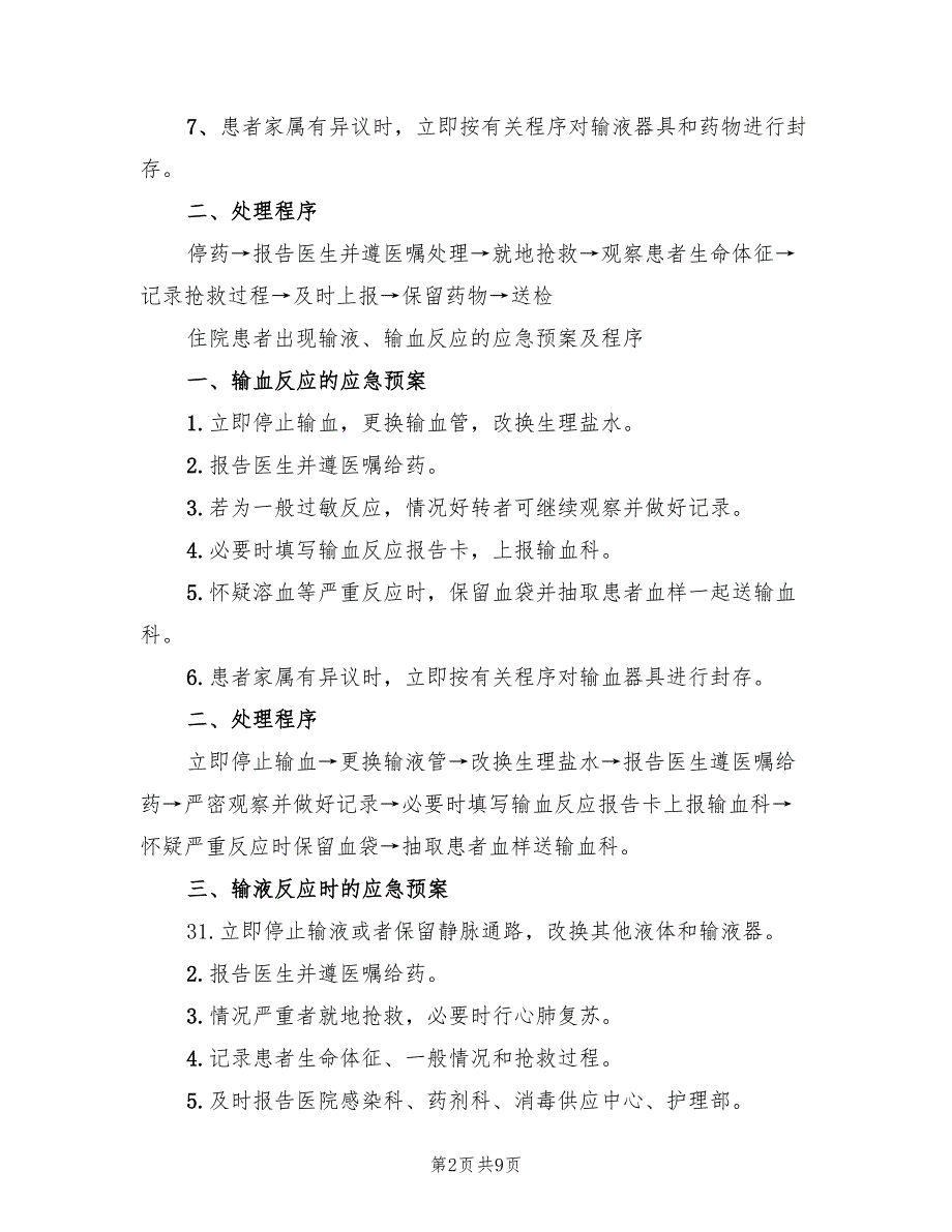 各种引流管道脱落的应急预案范文（7篇）_第2页