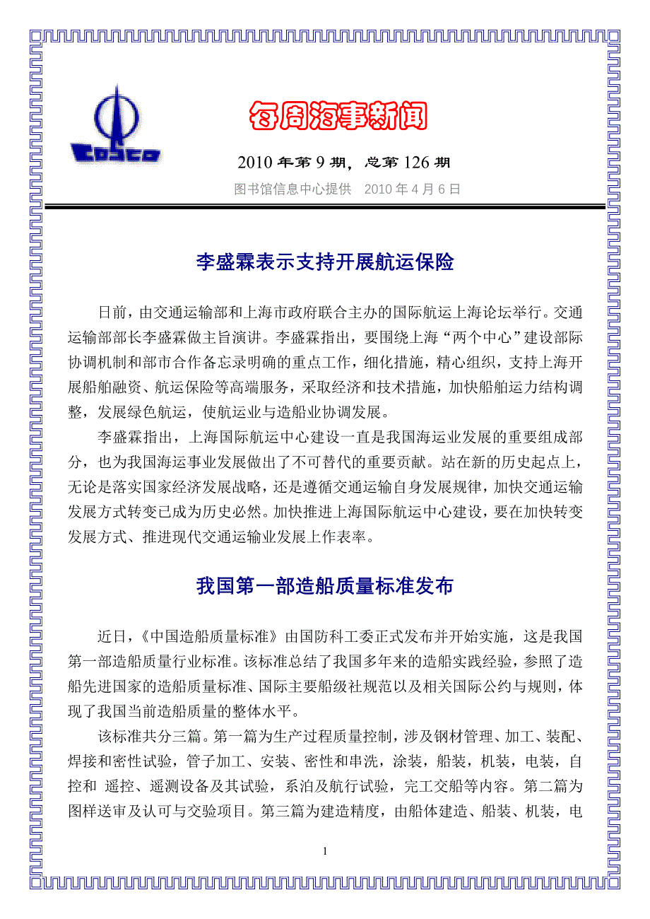 每周海事新闻 (2)_第1页