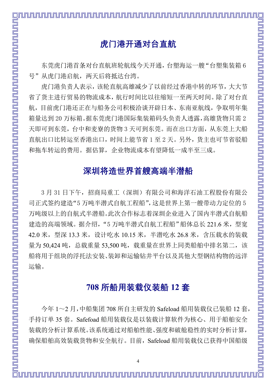 每周海事新闻 (2)_第4页