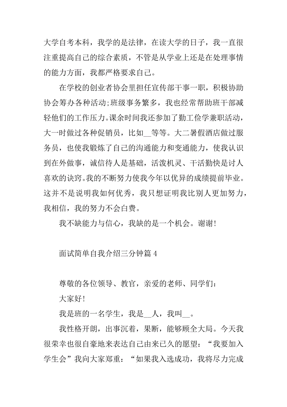 2023年面试简单自我介绍三分钟10篇_第3页