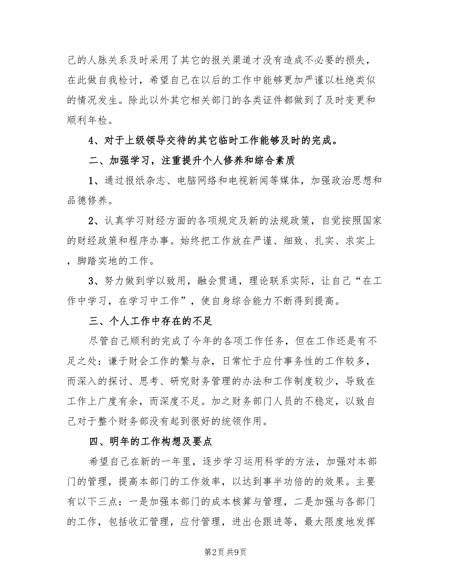 2023年财务部经理个人总结（3篇）.doc_第2页