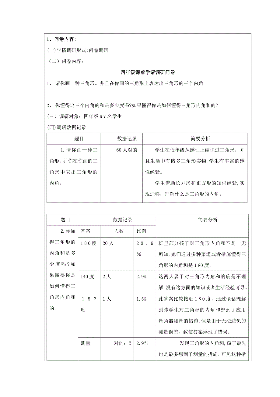 北师版四下三角形内角和教学设计_第2页