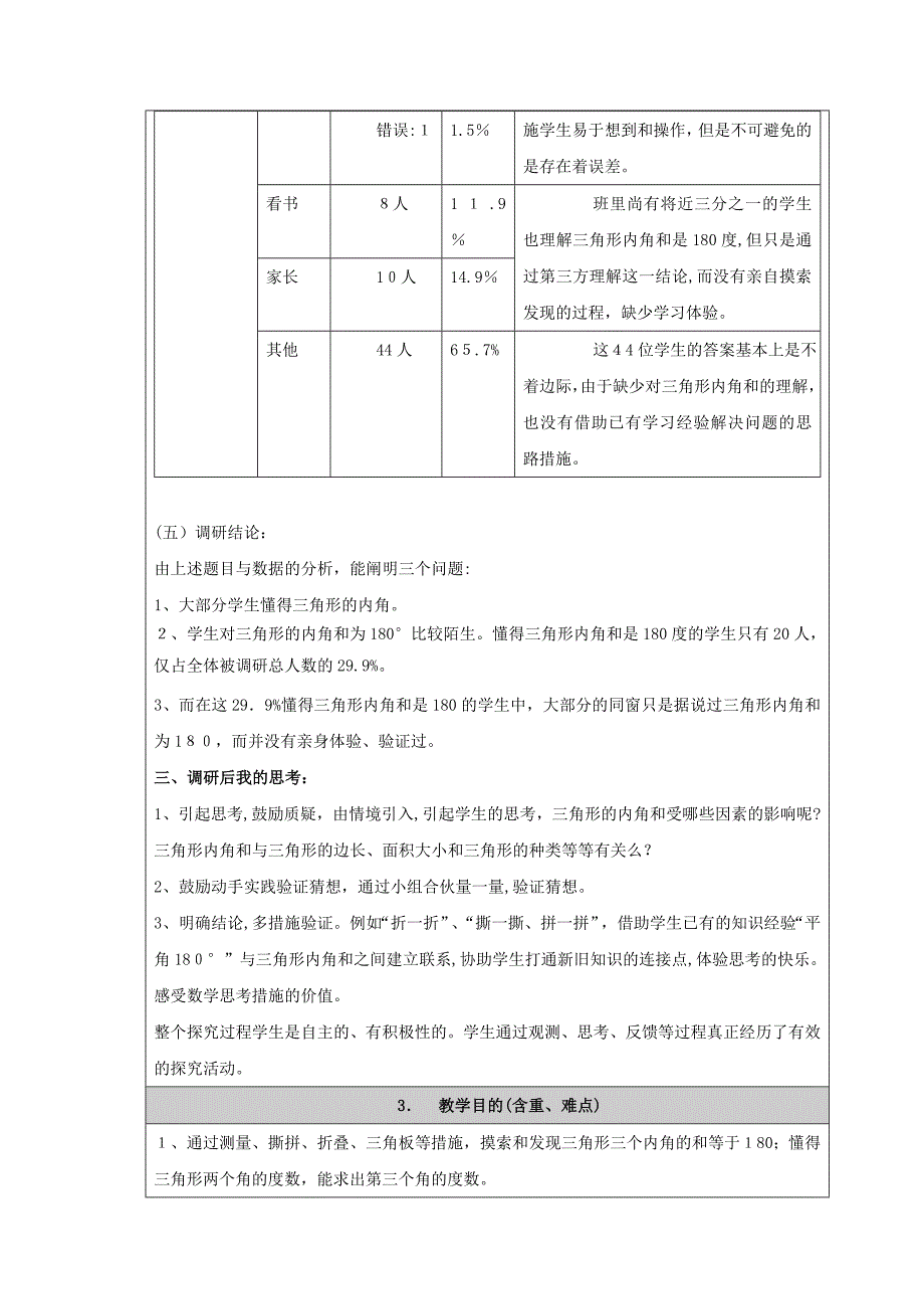 北师版四下三角形内角和教学设计_第3页