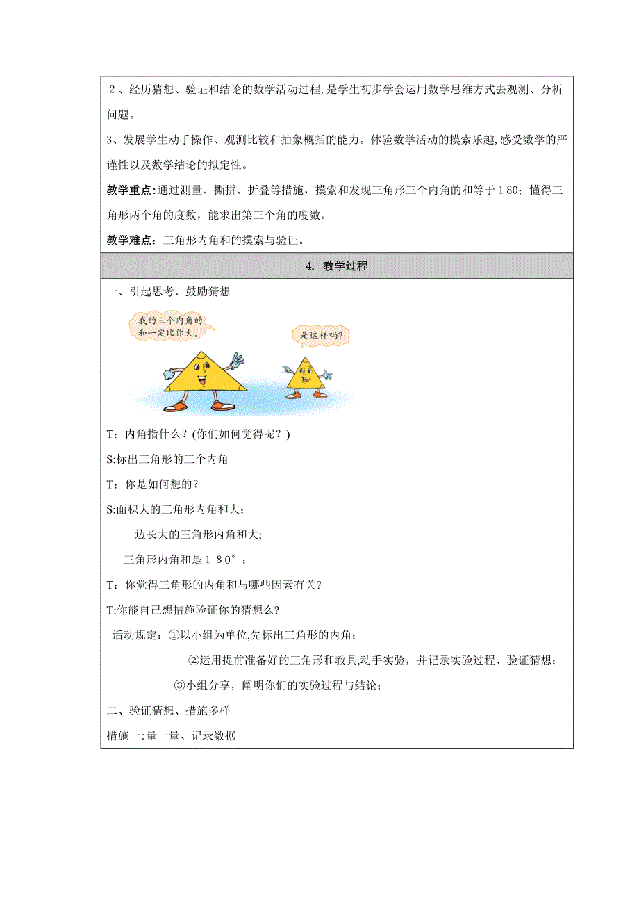 北师版四下三角形内角和教学设计_第4页