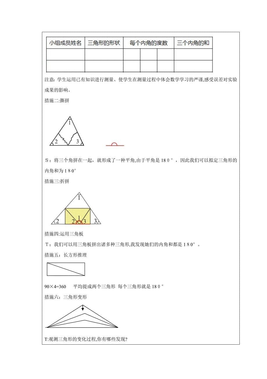 北师版四下三角形内角和教学设计_第5页