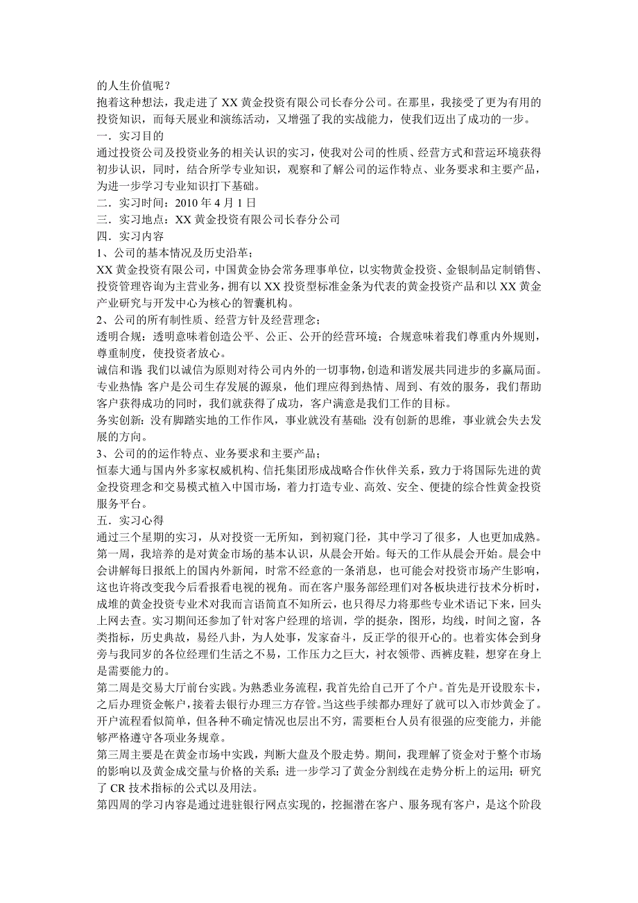 大学生暑期社会实践调查报告及实践报告_第3页