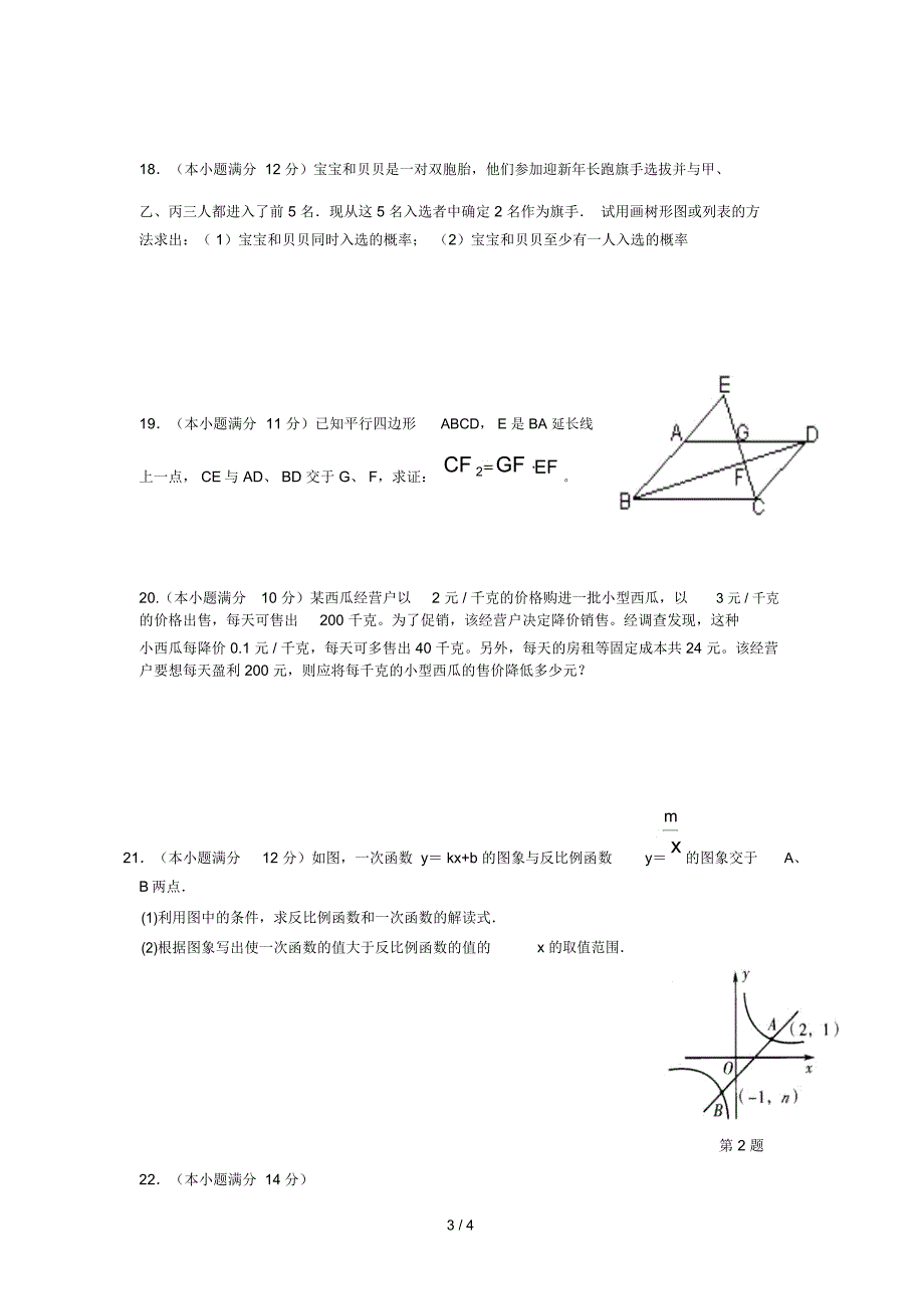 2014-2015第一学期九年级上册第二次月考数学模拟试题_第3页