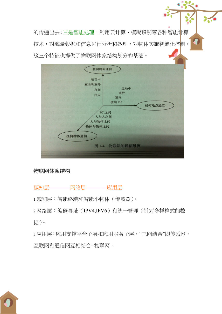 物联网关键技术笔记_第3页