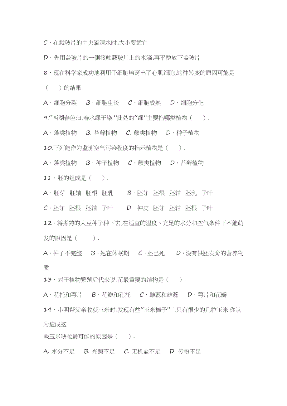 第一学期期末质量检查七年级生物试题_第2页