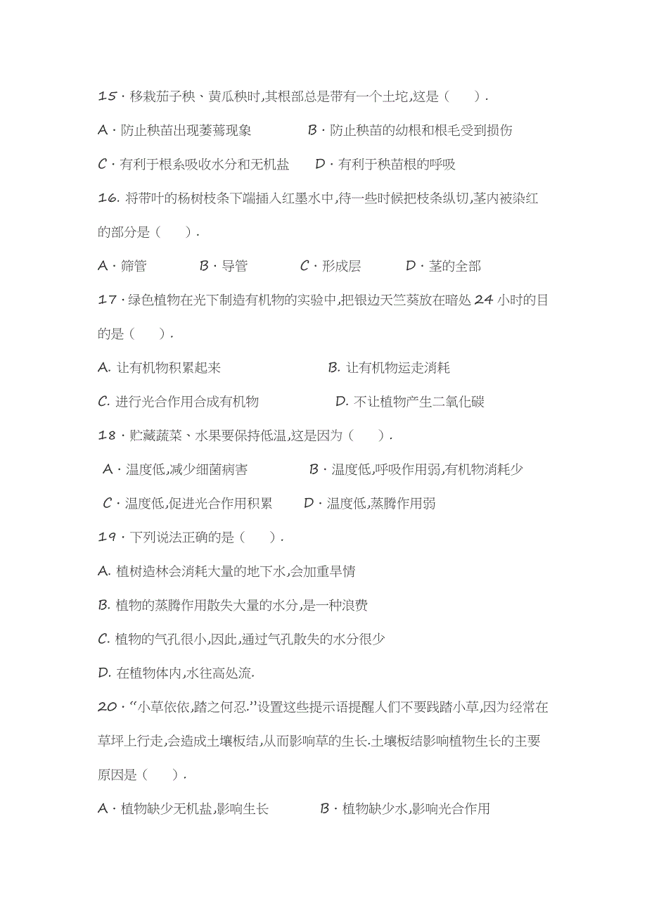 第一学期期末质量检查七年级生物试题_第3页