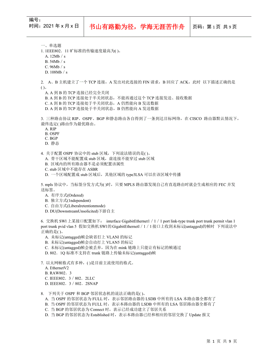 岗位考试网络题库(模拟一)_第1页