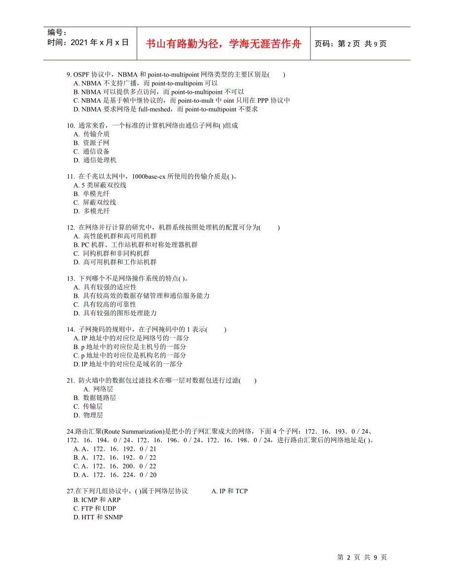 岗位考试网络题库(模拟一)_第2页