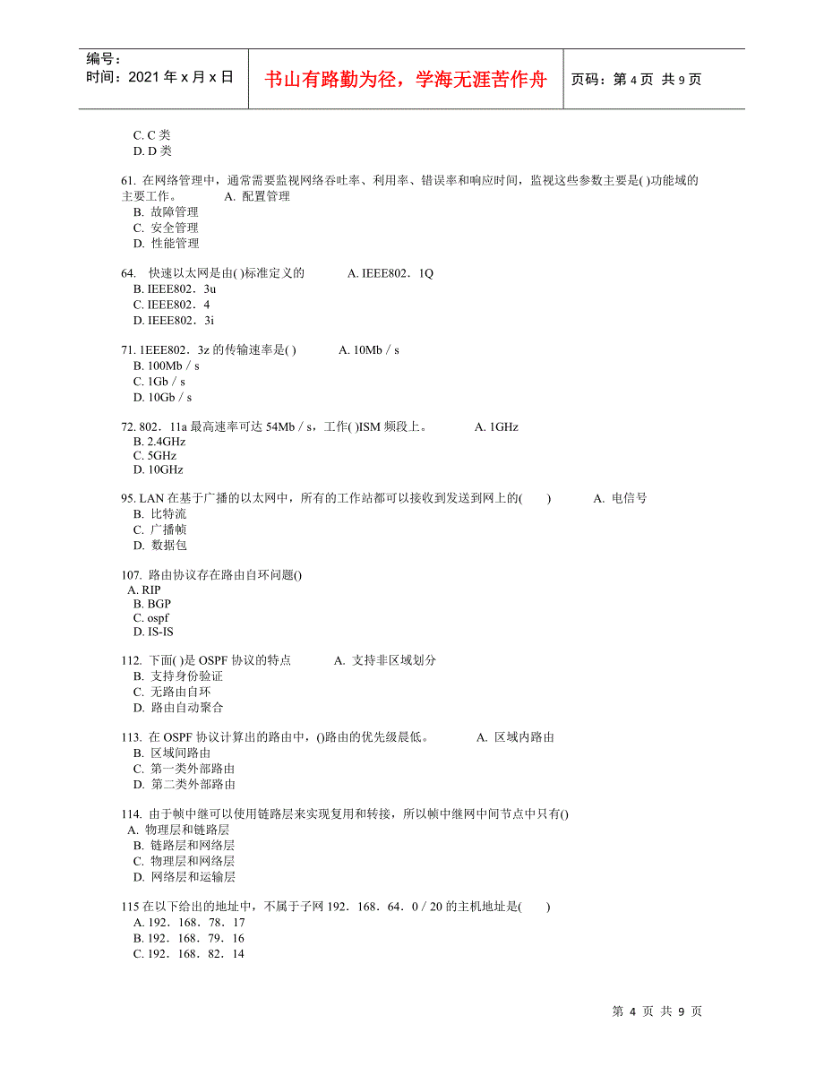 岗位考试网络题库(模拟一)_第4页