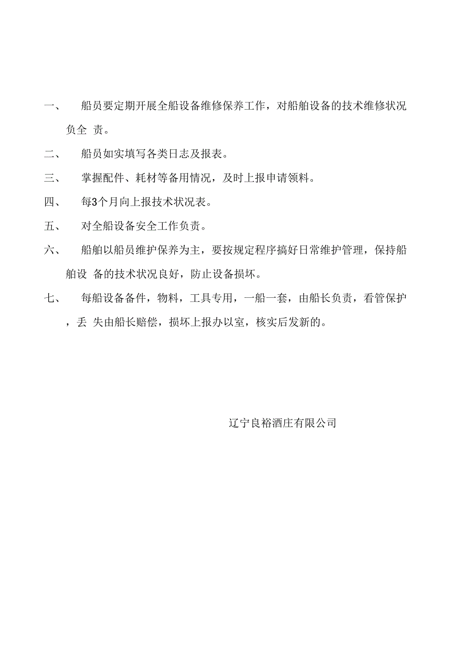 船舶安全消防救生设备等检测记录台帐_第2页