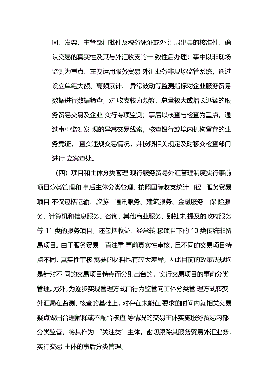 浅析服务贸易外汇管理存在的问题_第2页