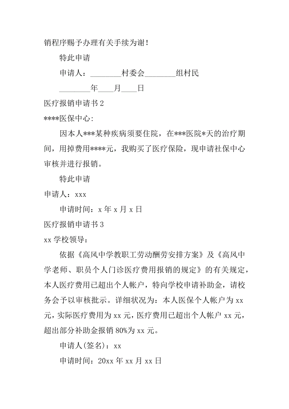 2023年医疗报销申请书_第2页