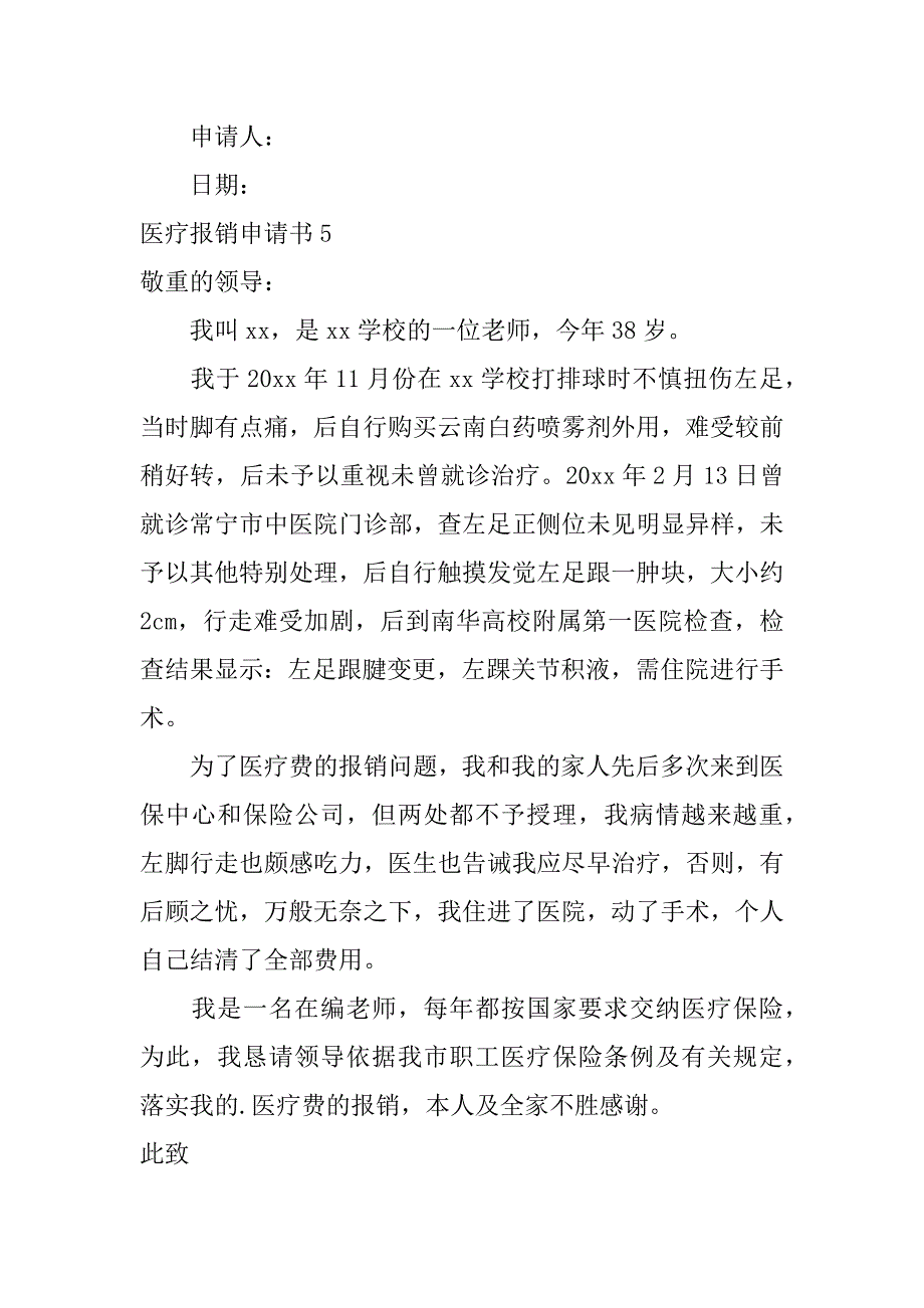 2023年医疗报销申请书_第4页